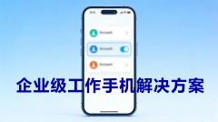 2025年实测红鹰工作手机解决86%企业管理难题